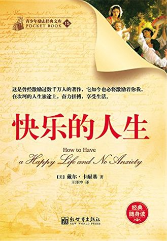 访谈中提到的《快乐的人生》书封