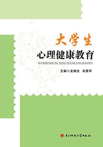 访谈中关于心理健康与自我调整的书籍插图
